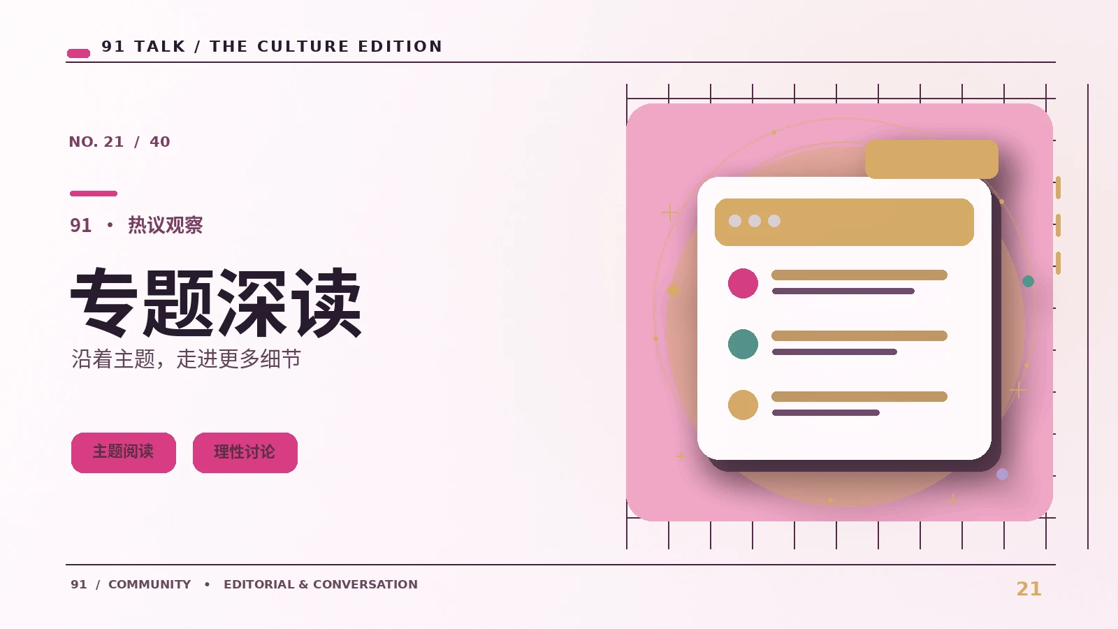 精选主题阅读